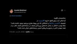 اصلِ حمله سایبری صحت دارد؟