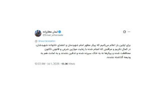 آقای عطار زاده درود‌ چرا باید اطلاع رسانی ها به گونه‌ای باشد که مجال شایعات اینگونه وبدتر از آن را (صرف نظر از صحت و سقم) بدهد؟