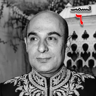بشنوید | تاریخ شفاهی هاروارد | بخش ششم محمد درخشش