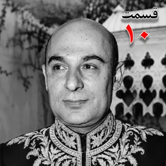 بشنوید | تاریخ شفاهی هاروارد | بخش دهم محمد درخشش