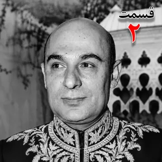 بشنوید |  تاریخ شفاهی هاروارد | بخش دوم محمد درخشش