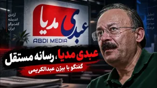 عبدالله عبدی: عبدی مدیا فاندبگیر قرارگاه‌های سپاه یا حوزه علمیه نیست
