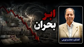  سید هاشم اورعی: ما داریم به سمت اَبَر بحران می‌رویم