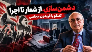 فریدون مجلسی: رهبر فقید ایران، می‌دانست علت (عدم اعتماد طرفین) چیست؛ علت همان شعار نابودی اسرائیل است