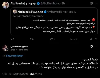  آقای دکتر حسین صمصامی درود میخواهم صراحتاً عرض کنم همه این مواردی که رسانه‌ای میشود و همچنین پرداختن به پرونده تراستی های علنی، پرداختن به معلول به جای درمان علت است