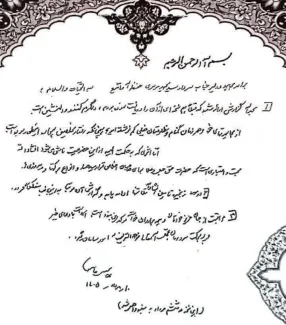 انتشار تصویر اولین دست‌نوشته رهبر سوم جمهوری اسلامی 