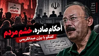  بیژن عبدالکریمی: احکامی صادر شد که مردم را به خشم بیاورد