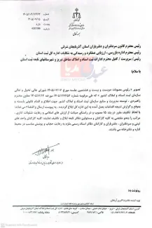 مصوبه شورای عالی تحول و تعالی سازمان ثبت اسناد واملاک کشور در خصوص حجاب و پوشش مناسب