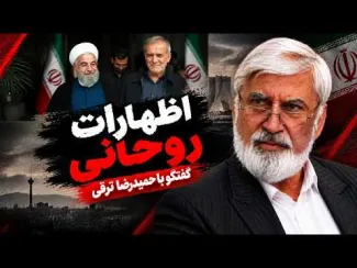 حمیدرضا ترقی: دغدغه آقای روحانی این است که فضای کشور به سمتی می‌رود که عملکردشان دارد زیر سوال می‌رود؛ از ترس اینکه این روند به سمت محاکمه پیش برود، این حرف‌ها را می‌زنند