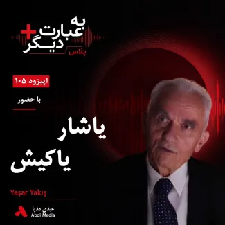 بشنوید | به عبارت دیگر پلاس ۱۰۵ | ترکیه میان داعش، کردها و رقابت‌های منطقه‌ای گفت‌وگو با یاشار یاکیش