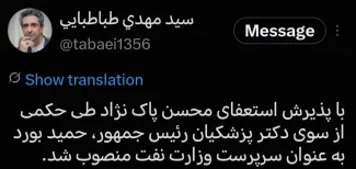 زاویه کمی آشکار شد / وزیر نفت استعفا داد