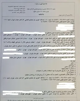 یادداشت من به دکتر #لطیف_سروی رییس کل محاکم عمومی و انقلاب تهران درمورد پرونده #فرار_مالیاتی و #پولشویی و مطالبات #تامین_اجتماعی 