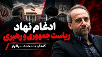  محمد سرافراز: مبارزه با فساد اگر بخواهد به شکل واقعی انجام بگیرد باید از بالاترین سطوح باشد