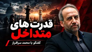 محمد سرافراز: قدرت به نوعی توزیعشده و تداخل پیدا کرده است