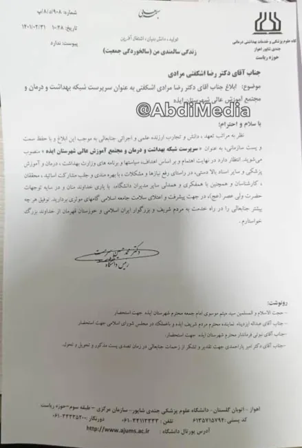 یک دامپزشک بسیجی بجای جراح گوش و حلق و بینی سرپرست شبکه بهداشت ایذه شد