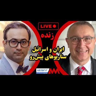 ایران و اسرائیل و سناریو های پیش رو