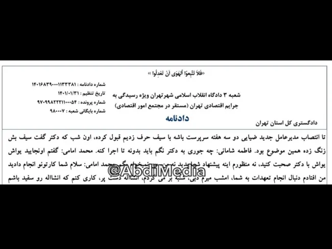 اختصاصی - انتصاب مدیران در شبکه بانکی و فساد سیسماتیک