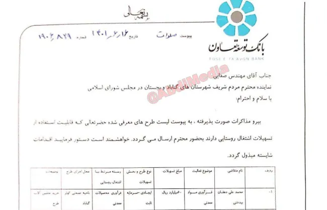 سند دیگری از زد و بند محمد صفایی نماینده سوپر انقلابی گناباد و بجستان
