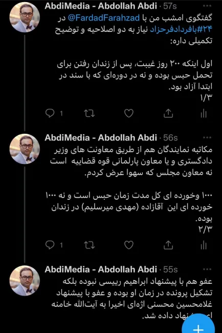 گفتگو با فرداد فرحزاد
