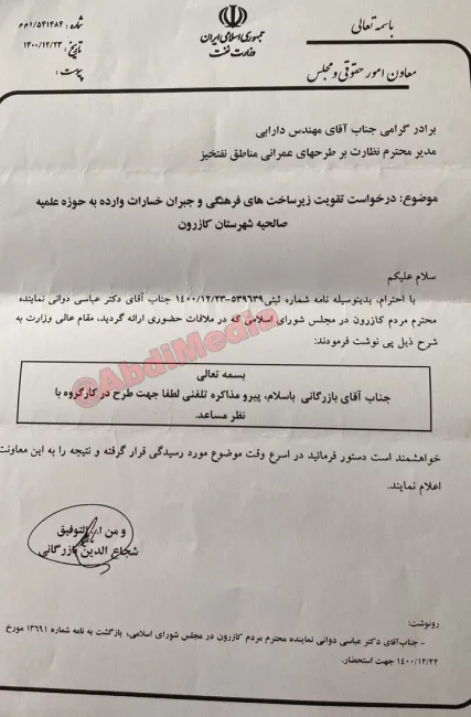 نظر مساعد #وزیر_نفت برای کمک به حوزه علمیه کازرون