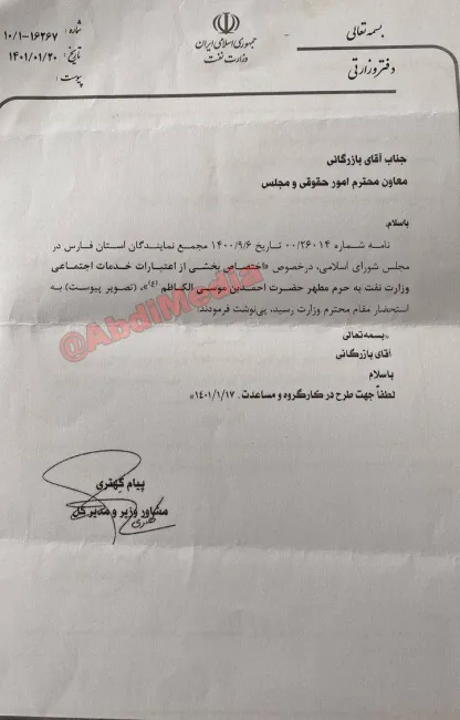 دستور وزیر نفت برای کمک به حرم شاهچراغ