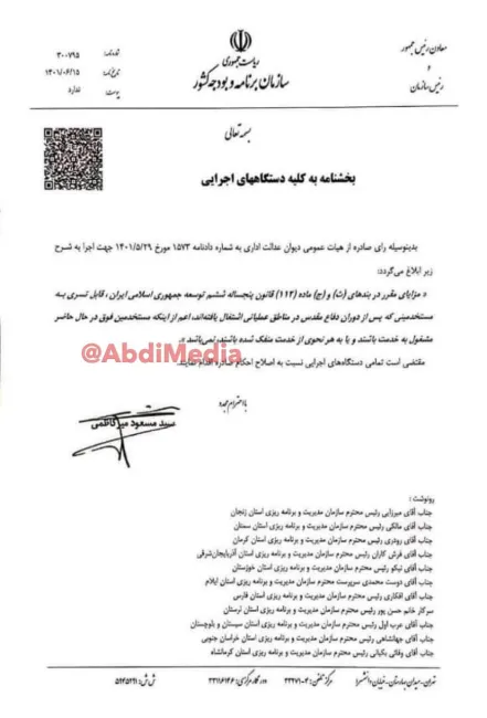 معاون رئیس جمهور و رییس سازمان برنامه و بودجه پس از رای هیات عمومی دیوان عدالت اداری، دستور کاهش حقوق کارکنان مناطق جنگی را صادر کرد 