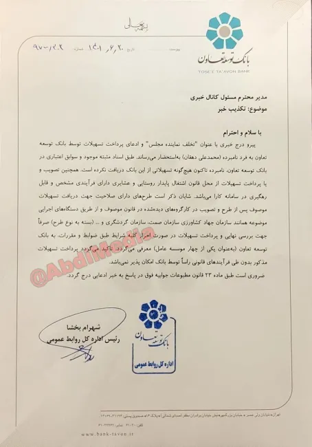 پس از افشاگریعبدی_مدیا برای مصوبه