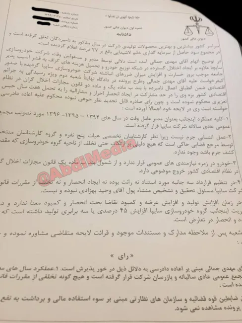 برگی دیگر از نتیجه مانورهای تبلیغاتی قاضی القضات سابق برای انتخابات ریاست جمهوری در دادگاه های اقتصادی