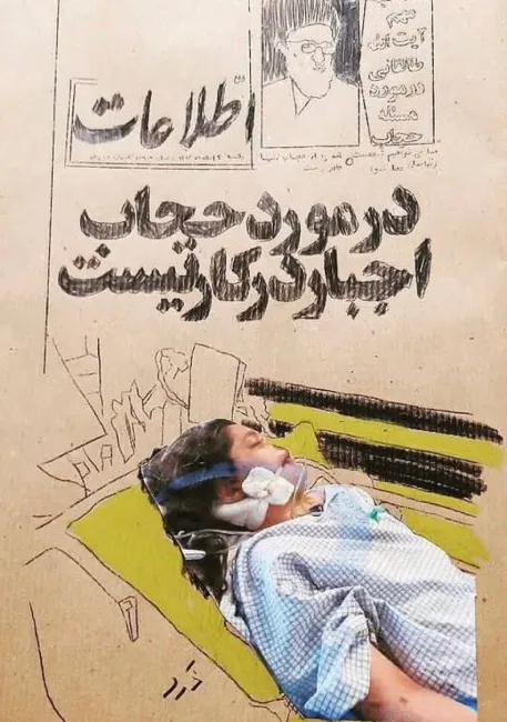 در مورد حجاب اجبار در کار نیست