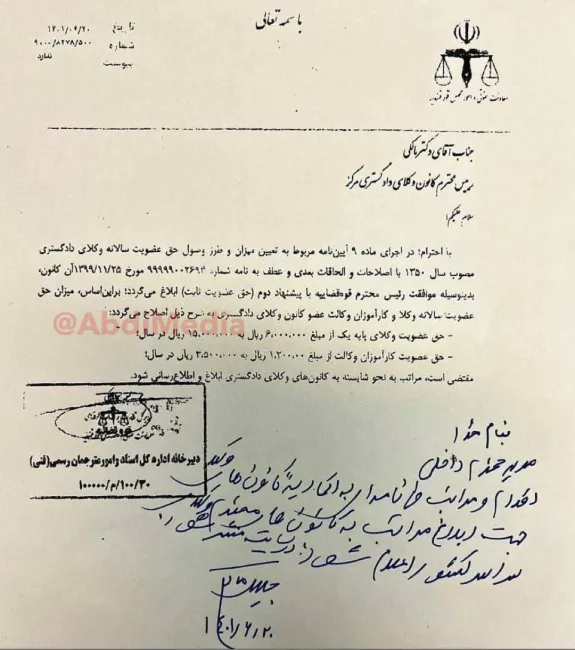 افزایش چند برابری حق عضویت وکلا و کارآموزان با درخواست کانون وکلای دادگستری مرکز از رئیس قوه قضائیه