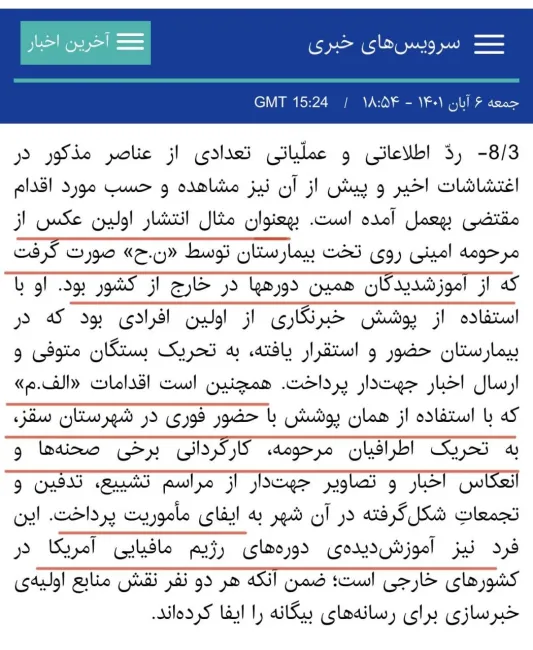 ‌وزارت اطلاعات و سازمان اطلاعات سپاه بیانیه مشترکی در مورد اعتراضات اخیر منتشر کرد