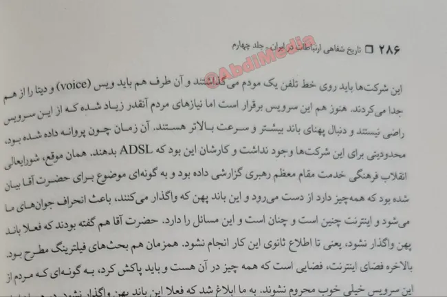 انتشار برای نخستین بار - آیت‌الله خامنه‌ای مانع اعطای اینترنت بیش از ۲۸ کیلو بیت به اشخاص حقیقی و منازل