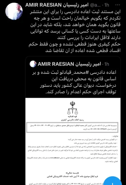 جناب امیر رییسیان