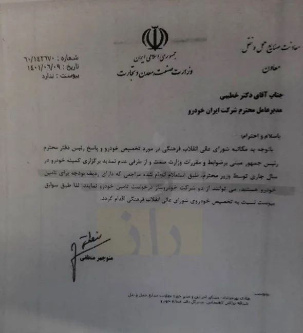  اعضای شورای عالی انقلاب فرهنگی بدون نوبت خودرو می‌گیرند