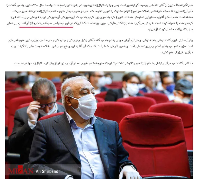 رسول دانیال زاده تبرئه شد / هیاهوی دستگاه های امنیتی جمهوری اسلامی برای هیچ