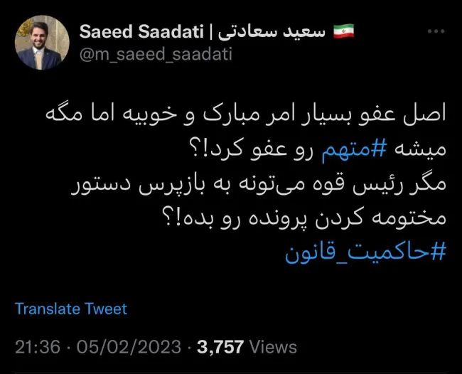 بدعت جدید در عفو متهمان ومختومه کردن پرونده اتهامی توسط رهبر جمهوری اسلامی
