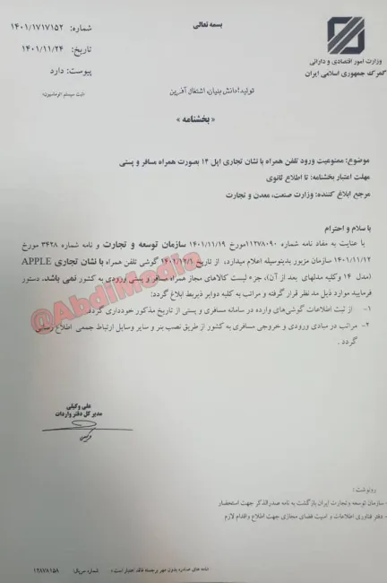 فوری - گمرک واردات گوشی آیفون ۱۴ را غیر مجاز اعلام کرد / وارد کنندگان قبل از این قانون همچنان بلاتکلیفند