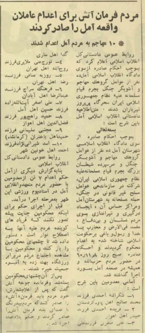 علاوه بر تعداد قابل توجه اعدام‌ها (تیرباران‌ها) در سال ۱۳۶۰، شکل اجرای آنها به صورت عمومی هم در این سال، کم‌نظیر و بسیار بحث‌انگیز است.