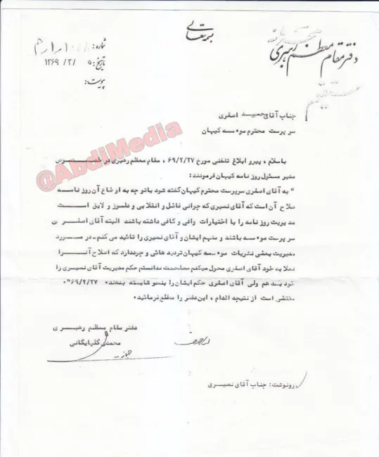 مهدی نصیری از نگاه آیت‌الله خامنه‌ای در مکتوبی طبقه بندی شده