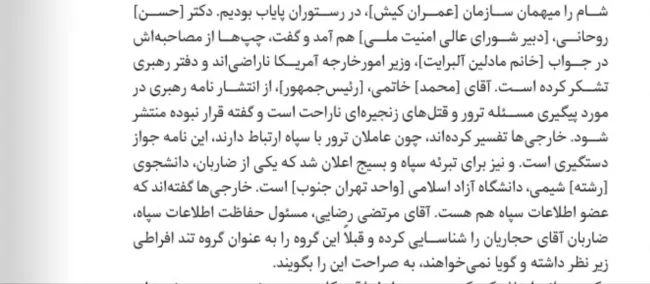 در روز نوشت اول فروردین ۱۳۷۹ اکبر هاشمی رفسنجانی به وضوح از سازمانی بودن و سازماندهی شدن ترور سعید حجاریان اشاره شده