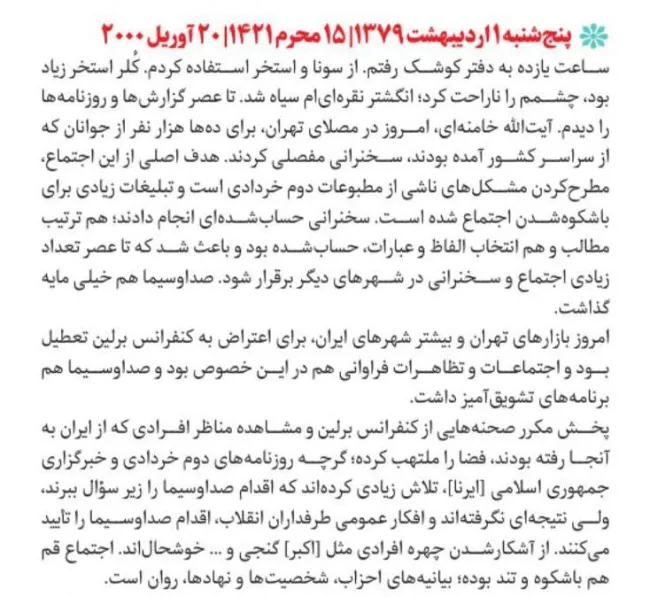 در ادامه مقدمات خاطرات سال ۱۳۷۸ اکبر هاشمی رفسنجانی