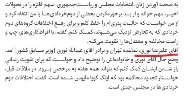 نمونه هایی از رایزنی ها برای رهایی شیخ عبدالله نوری با اکبر هاشمی در سال ۱۳۷۹