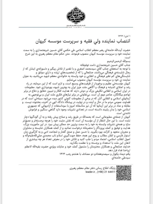 نظر آیت‌الله خامنه‌ای در مورد نحوه اداره کیهان و حمایت از مهدی نصیری که سندش را منتشر کردم را که یادتان نرفته