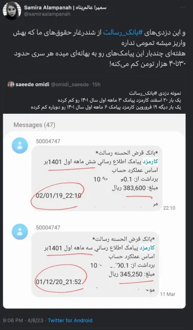 دعوت میکنم یادداشتم در مورد هزینه‌های برداشت شده بانک پاسارگاد از مشتریان برای پیامک را در عبدی مدیا مطالعه بفرمایید.