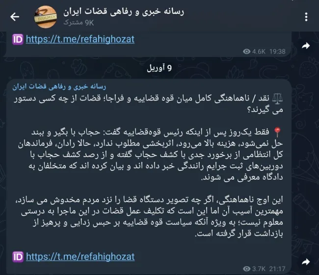 یادداشتی عجیب از رسانه خبری و رفاهی قضات ایران 