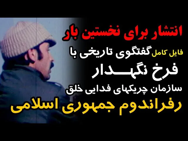 فرخ نگهدار