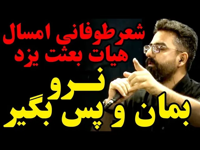 بعثت یزد