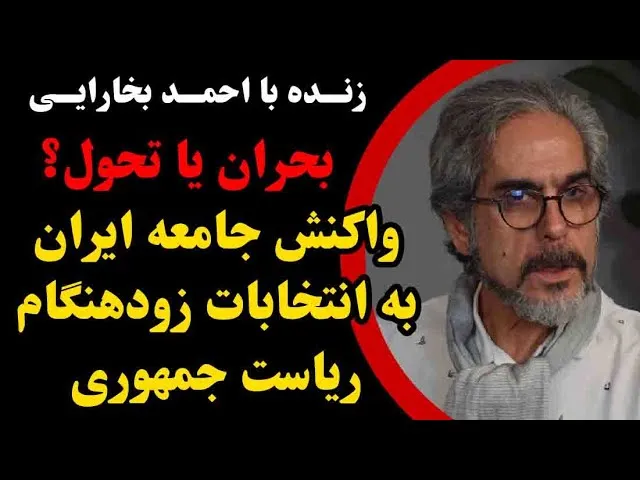 احمد بخارایی