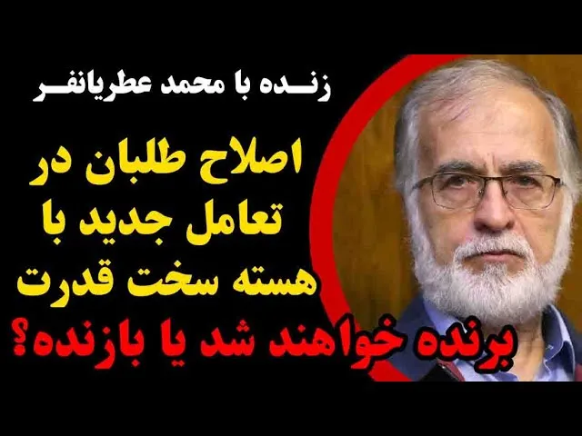 محمد عطریانفر