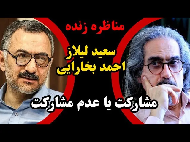 بخارایی-لیلاز